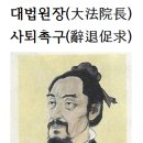 대법원장(大法院長) 사퇴촉구(辭退促求)화옹＜和翁＞ 이미지