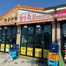 충주횟집 - 속초시 중앙로147번길 16 | 충주횟집