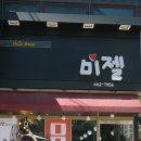 미젤헤어