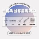 군포 미디·작곡레슨 비전공자도 가능할까? 취미 작곡 시작 현실 후기