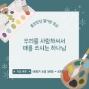 [신명기 4:32~43] 우리를 사랑하셔서 애를 쓰시는 하나님… 이미지