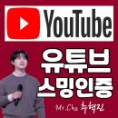 [유튜브스밍이벤트] 추혁진 가수님 엎어치나 메치나 스밍 인증 이미지
