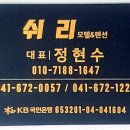 모텔쉬리 이미지