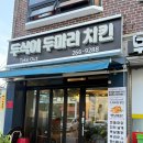 신월중학교 | 창원 신월동 치킨 포장 맛집 추천 두식이두마리치킨