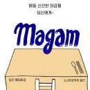 마감(MAGAM) 티스토리
