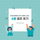 별님피아노학원 | 아영스 6월 셀프 후기 (+이 달의 책 4권)
