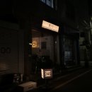 사상초등학교 | 부산 사상 이자카야 치킨난반 1티어 유수 내 돈 내산 후기