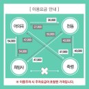 내차를부탁해 | 소백산 차량탁송서비스 &#39;소백내차를부탁해&#39; 이용방법, 요금 후기