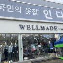 웰메이드인디안 전북군산나운점