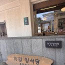 [고양/일산] 이색 메뉴가 가득한 솥밥 맛집, 이경 양식당 방문 후기