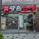 왕손 | 대전 대화동 왕손곱창 솔직후기｜로컬 곱창 맛집