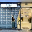 라라네일앤뷰티