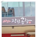 서가장인곱창두정점 이미지