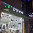 안경집 앞 이미지