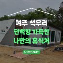 석우리 | [설치/주택] 여주석우리 모던 19평 설치 후기