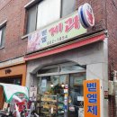 벧엘제과