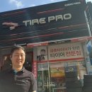 타이어프로 원주점 | [공지] 타이어프로 원주점! 원주시 단구동에서 만나는 최상의 타이어 서비스!