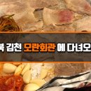 모란회관 네이버블로그