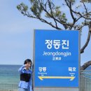 CU강릉포남한송로점 | 뚜벅이의 &lt;정동진~강릉&gt; 강원도 여행 (레일바이크, 하슬라아트월드, 강릉중앙시장)