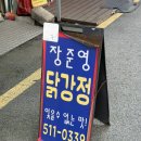 부평종합시장 관리사무소 | 인천, 부평종합시장 닭강정 맛집 _ 장준영닭강정