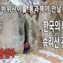 하늘이감춘암자3/속리산 관음암/속리산 복천암 이미지