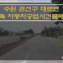 권선자동차공업사 이미지