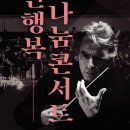 대구시립교향악단과 함께하는 시민행복나눔 콘서트 이미지