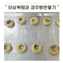 숲머리 | 경주여행 아이랑 가볼만한곳 이상복명과 숲머리점 경주빵만들기 체험 솔직후기