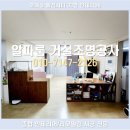 수원 호매실14단지 벨섬시티 33평 아파트 인테리어 알파룸만들기 조명공사