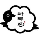 라무진구로디지털단지역점