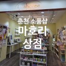 마호리상점