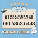 하얌정밀인쇄