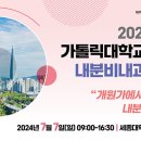 가톨릭대학교 이미지