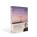 작전노인대학 | [신간 소개] 다시 태어난다면 이렇게 살고 싶다(새 출발하는 청년들에게 나침반이 될 23가지 삶의 지혜)