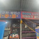 친구중고타이어가게 이미지