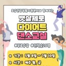 다이어트건강댄스 이미지