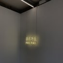 공공거실