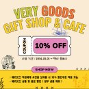 베리굿즈 이미지