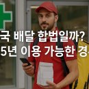 부민온누리약국 | 약국 배달 합법일까? 2025년 이용 가능한 경우