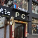 로마루 PC방 이미지
