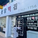 정담떡집 이미지