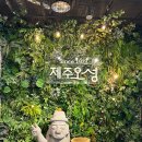 [서귀포시 중문 맛집] 제주오성 순살 갈치조림 &amp; 전복뚝배기 솔직후기
