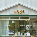 수멍발소 이미지