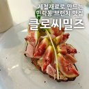 마이온리그릭 | [부산/민락동] 클로씨밀즈 : 제철재료로 만든 건강한 한끼 광안리 브런치 맛집