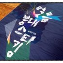 선혜슈퍼마켓 | 얼음 붕대 스타킹 - 말 한마디의 힘 / 바람의 아이들 (반올림31)