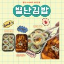 와우안길 | 봉담 맛집 추천 다이어트 키토김밥 닭가슴살 떡볶이 별난김밥 배달 후기