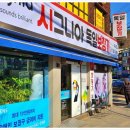 시그니아독일보청기독일여수센터