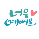 사람들이좋은집