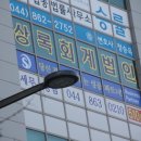 상록회계법인 - 세종특별자치시 나성북로 30 | 상록회계법인