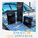 더클래스 레인불렛 발수코팅 후기｜장마철 대비 유막제거&발수코팅 한 번에
